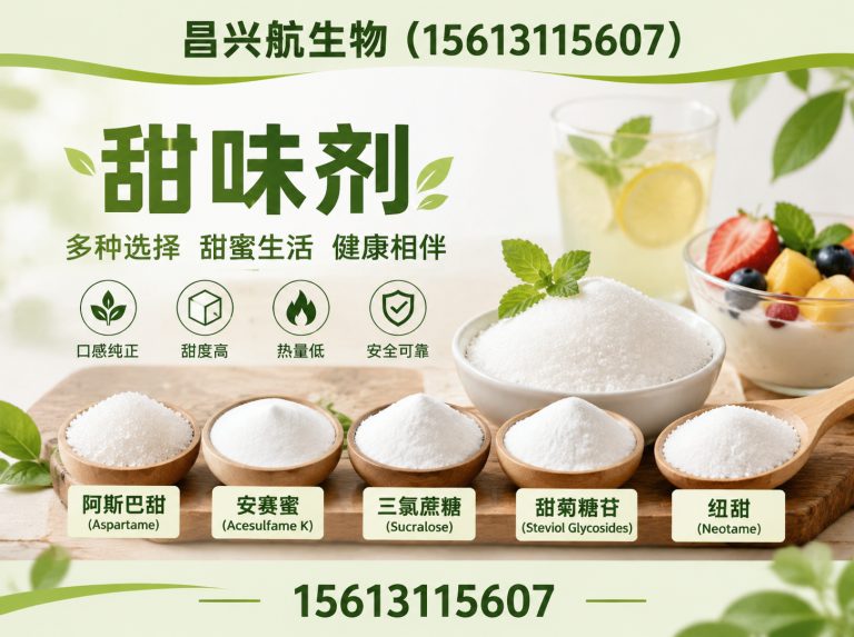 辛集市甜味剂展示图